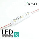 DC12V対応LEDモジュールIP68・12個セット