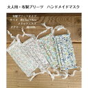 SALE【大人用　メドウテイルズ　ハンドメイドマスク】花柄　