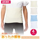 【1000円ポッキリ】 日本製 あったか腹巻 メンズ レディース ユニセックス 腹巻 伸縮性 肌に優しい フィット のびのび やわらかい 着ぶくれ防止 ベージュ...
