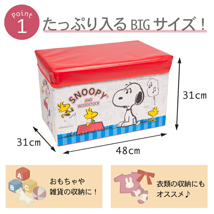 送料無料 スヌーピー ディズニー 座れる 収納ボックス 折りたたみ おもちゃ箱 ストレージBOX 箱 大容量 ディズニープリンセス ミッキーマウス ミニーマウス スヌーピー プリンセス SNOOPY DISNEY 折り畳み イス キャラクター