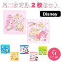 Disney ディズニー ハンドタオル 2枚セット 35cm×34cm 綿100% チップ デール ドナルド プリン