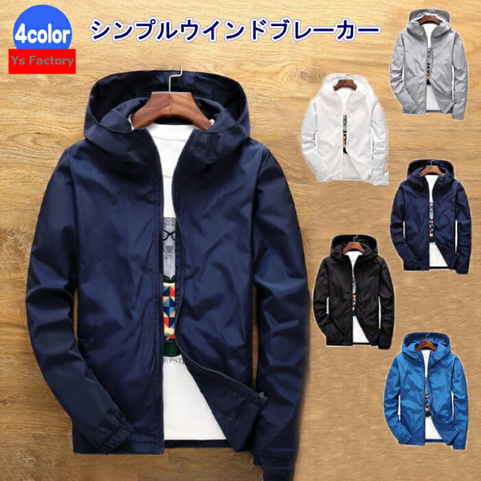 ホワイト ネイビー グレー ブラック ブルー 5種類 M L Xl 2xl 3xl カジュアルファッション おしゃれジャンパー 上着 スポーツや登山 サイクリングにも最適 メンズファッション シンプル サイズ豊富 サイクル 防風 大きいサイズ ジャケット フード付き 軽量 カジュアル 父