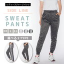 ライン ジョガーパンツ レディース オールシーズン 秋冬 ボトムス ロング丈 スウェット サイドライン 無地 なめらか アンクル丈 ポケット付き ウエストゴム ...