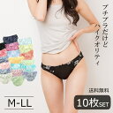 【10日まで!100円OFFクーポン】 レディース 女性 女の子 下着 アンダーウェア インナー ショーツ インナーパンツ パンティ トリコットショーツ 10枚セット 福袋 おまかせ ショーツ福袋 エレガント オシャレ ハイクオリティ おまかせセット ラ