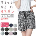 ハーフパンツ レディース 短パン 部屋着 ルームウェア 春夏 1000円ポッキリ 1000円ぽっきり イージーパンツ リラックスパンツ 室内着 女性 女 女の子...
