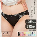 【1000円ポッキリ】 レディース 女性 女の子 下着 アンダーウェア インナー ショーツ インナー パンツ パンティ トリコットショーツ 5枚 10枚セット 福袋 おまかせ ショーツ福袋 エレガント オシャレ