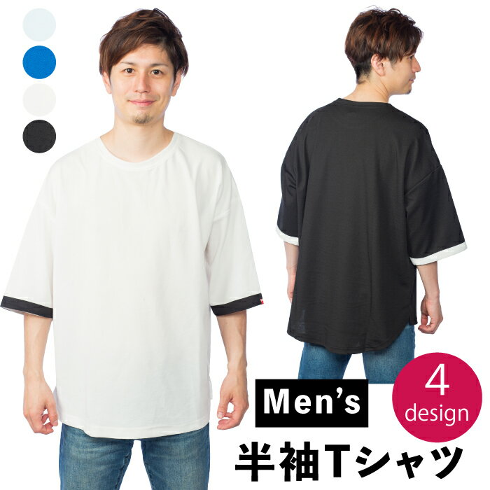 【20倍ポイント！6/1限り】バイカラー 半袖Tシャツ メンズ 春夏 トップス 5分袖 無地 ゆったり ビッグシルエット クルーネック 吸湿 通気性 ドロップショルダー タグ 無地 ブラック ホワイト ライトブルー ロイヤル