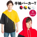 【4/25限定★抽選で2人に1人最大100%ポイントバック！要エントリー】半袖パーカー メンズ 春夏 Tシャツ 半袖 パーカー バイカラー フード付き ゆったり イエロー レッド ネイビー スカイブルー M L LL 3L 4L トップス おしゃれ かっこいい スタイリッシュ カジュアル シ