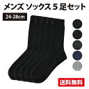 ビジネス ソックス メンズ 5足組 ソックスセット 靴下 24-26cm 25-27cm 27-29cm 抗菌 消臭 お買い得 男性用 ビジネス カジュアル 5枚 セット 出張 フォーマル おまかせ かっこいい おしゃれ スタイリッシュ まとめ買い ベーシック ブラック シンプル ギフト プ