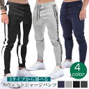 スポーツ ジャージパンツ ジョガーパンツ メンズ オールシーズン ロング丈 ボトムス パンツ 無地 ライン スリム 細身 フィット ウエストゴム ドローコード ポケット 裾リブ ネイビー グレー