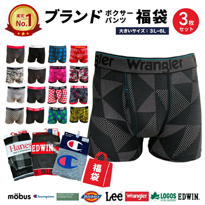 【5/18限定！18%OFFクーポン】ブランド ボクサーパンツ メンズ ランダム 3L 4L 5L 6L 3枚 セット インナー 下着 アンダーウェア メンズボクサー 男性用 男性 男 紳士 3枚組 おまかせセット 福袋 まとめ買い おしゃれの商品画像