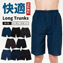 メンズ トランクス パンツ5分丈 ランダム 2枚 セット ロング丈 お買い得 メンズトランクス ランダム ランダムセット おまかせインナー男性用 下着 パンツ ...
