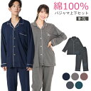 【4/25限定★抽選で2人に1人最大100%ポイントバック！要エントリー】コットンパジャマ メンズ レディース ユニセックス 秋冬 パジャマ 上下セット トップス ボトムス 長袖 ロング丈 襟付き ボタン ポケット 綿100% ウエストゴム ネイビー グレー ブラック ライトグレー