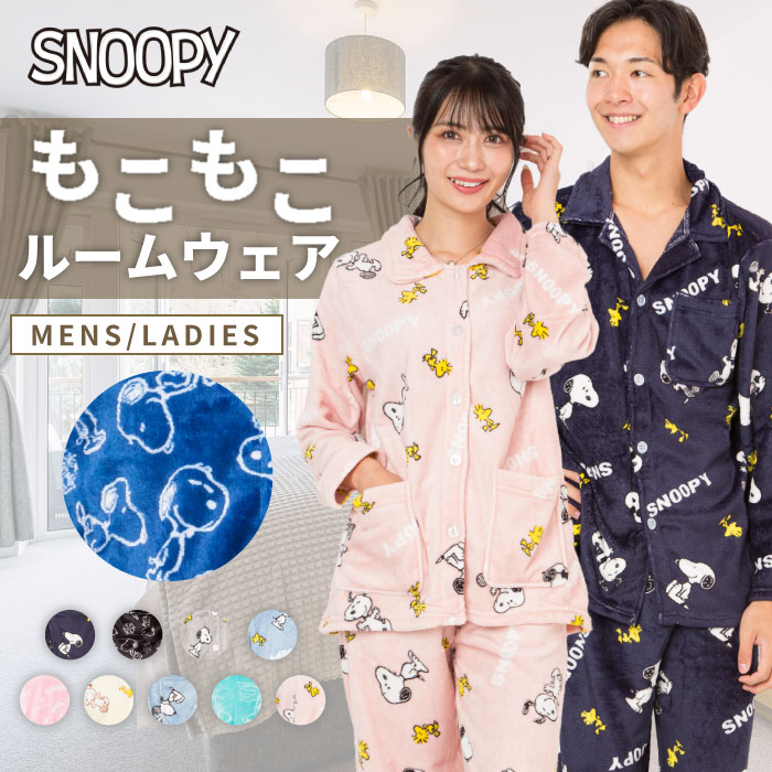 【5/18限定！18%OFFクーポン】SNOOPY スヌーピー ルームウェア ユニセックス メンズ レディース 秋冬 パジャマ 上下セット 長袖 ロング..