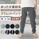 裏起毛 スウェットパンツ メンズ 秋冬 ボトムス スウェット パンツ あたたかい ウエストゴム ドローコード 裾リブ ポケット ブラック ネイビー チャコールグレー M L LL ズボン ルームウェア …