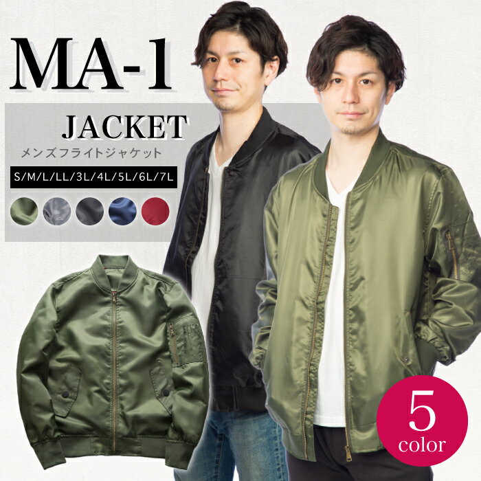 【5%OFFクーポン！6/11 1:59まで】MA-1 ジャケット メンズ 春 秋冬 ナイロン 無地 軽量 耐久性 カーキ グレー ブラック ネイビー レッド S-7L