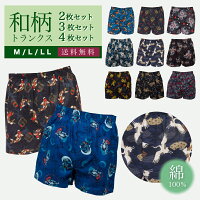 【1000円ポッキリ】 和柄 トランクス メンズ 前開き 綿100% 底マチ ゆったり 2枚 3枚 4枚 セット ランダム M L LL 和 和風 龍 虎 風神 雷神 和風柄 ギフト プレゼン
