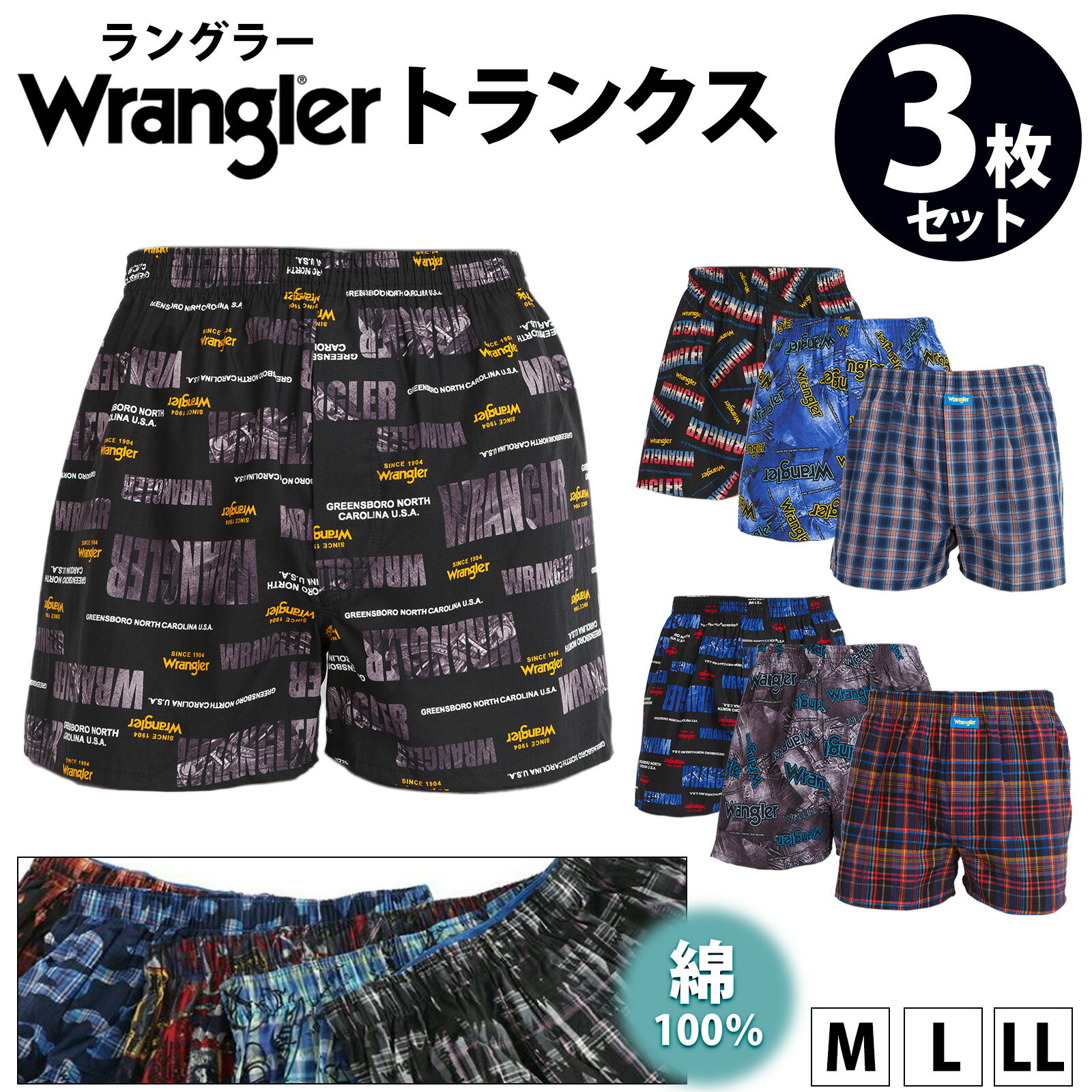 Wrangler ラングラー トランクス メンズ 綿100％ ランダム 3枚セット M L LL インナー 下着
