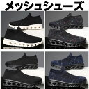 メッシュシューズ スニーカー 軽量 通気性 滑り止め メンズ 23.0cm - 28.0cm