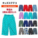 ステテコ キッズ ボーイズ 子供 綿 100% パジャマ ルームウェア 七分丈 男の子 女の子 140-160cm 肌にやさしい 吸湿速乾 通気性 ゆったり リ...
