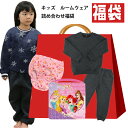 福袋 2025 キッズ ルームウェア 上下セット 秋冬 3点セット もこもこ セットアップ トップス ポケット付き 起毛 120-160 パジャマ 部屋着 室内着 モコモコ シンプル