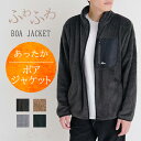 フリース ジャケットメンズ ボアブルゾン コート 前開き ジップアップ長袖 立ち襟 ジップアッ