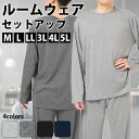 ルームウェア セットアップ メンズ 長袖 長ズボン パンツ 上下セット 部屋着 パジャマ リラックスウェア 肌にやさしい 吸湿速乾 通気性 ゆったり 春 夏 春...