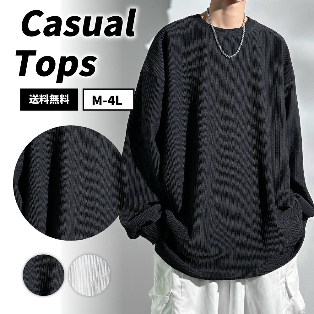 メンズ 長袖 Tシャツ 春 秋冬 ビックシルエット 大きめ ゆったり ブラック ホワイト M-4L