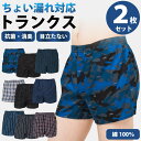 メンズ トランクス ちょい漏れ 対策 2枚セット前開き 綿 100% 抗菌 消臭 日本製 防水布 吸汗速乾 通気性 シニア 介護 大きいサイズ 紳士 下着