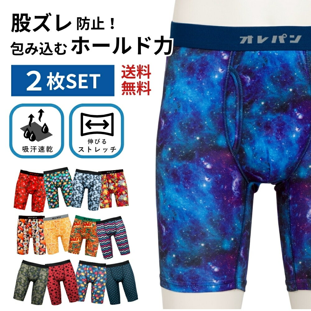 ボクサーパンツ メンズ ロング 下着 ロングボクサーパンツ 股ズレ防止 吸水速乾 ストレッチ 伸縮性 快適 フィット ランダム ホールド力 M L LL 2枚組 カラフル 派手 おしゃれ ロングタイプ めくれにくい アンダーウェア 男性 紳士 人気