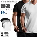 インナーシャツ メンズ 半袖Tシャツ やわらか肌触り 綿 100% 半袖 クルーネック Vネック 3枚 セット 肌着 下着 アンダーウエア ホワイト 春夏秋冬 ...