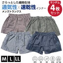 【1000円ポッキリ】 1000円ぽっきり! トランクス メンズ 布帛トランクス M L LL ランダム 4枚セット 旅行 備蓄 前開き フレア 通気性 ゆった...