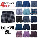 トランクス メンズ 綿100％ ランダム 6L 7L 8L 4枚セット インナー メンズインナー メンズトランクス 下着 パンツ 男性用 男性 男 男の子 紳士 4枚組 綿 コットン お買い得 ランダムセット お…