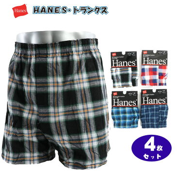 【送料無料】ヘインズ Hanes 4枚組 メンズ トランクス 紳士 ランダム 4枚セット チェック柄 男性用 パンツ 下着 おまかせランダムセット 肌着 M/L/LL サイズ豊富 おまかせセット お買い得