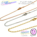 ゆうパケット 送料無料 金属アレルギー 対応 ステンレス カット 小豆 ネックレス チェーン【3カラー 全長 45cm 幅 1.5mm】あずき サージカルステン...