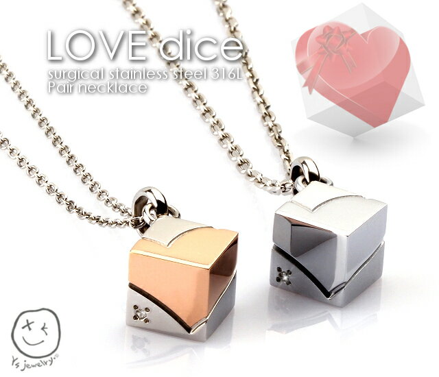 送料無料 金属アレルギー 対応 ステンレス ペアネックレス 【ペアセット価格】男女セット つけっぱなし OK シンプル 大人 ステンレス cube ダイス 立体...
