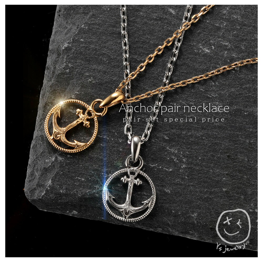 送料無料 金属アレルギー 対応 ステンレス ペアネックレス 【ペアセット価格】男女セット つけっぱなし シンプル 大人 ステンレス 錨 アンカー ハワイアン ネ...