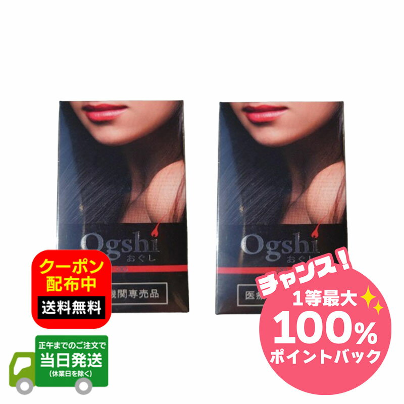 【抽選で最大100％ポイントバック※要エントリー★3/5限定】【2個セット】おぐし Ogshi サプリメント 90カプセル 90粒 毛髪サプリメント おぐし 亜鉛 食品 パントテン酸 スカルプエッセンス サプリ 90錠 オグシ 栄養機能食品 送料無料 当日発送