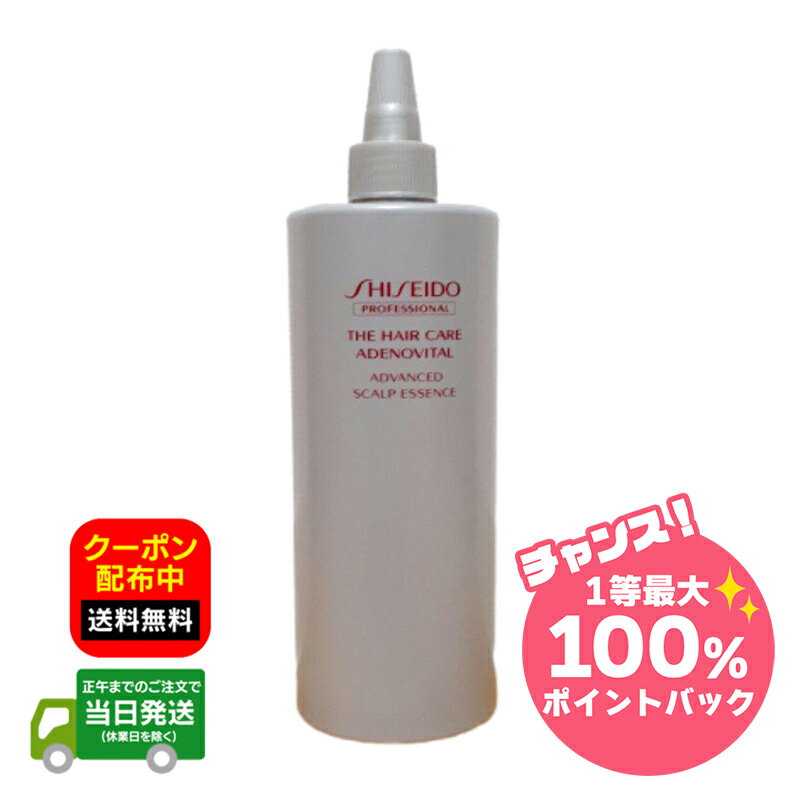 【抽選で最大100％ポイントバック※要エントリー★3/5限定】【480ml】資生堂 アデノバイタル GP アドバンスト スカルプエッセンス スカルプ 美容室・サロン専売品 男性 女性 480ml つめかえ用 RMS(医薬部外品) 送料無料 当日発送