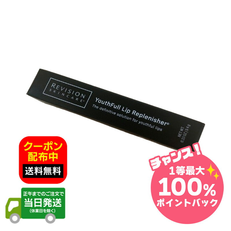 楽天市場】リビジョン ユースフルリップの通販