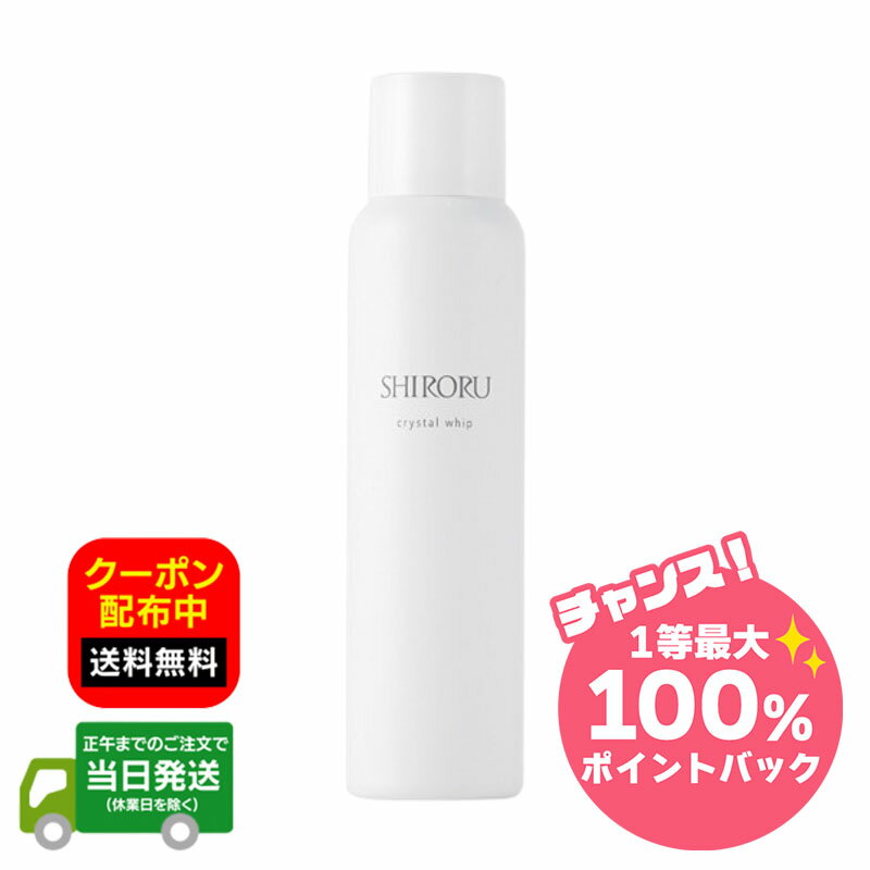 【抽選で最大100％ポイントバック※要エントリー★3/5限定】SHIRORU シロル クリスタルホイップ(炭酸 泡洗顔 / 炭酸洗顔 / 炭酸泡 / 濃密泡) crystal whip 120g 送料無料 当日発送