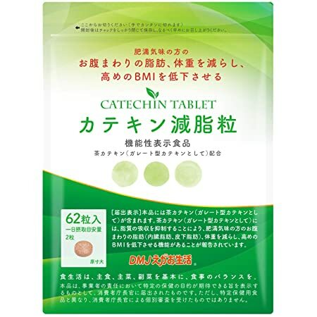 カテキン減脂粒 31日分 内臓脂肪を