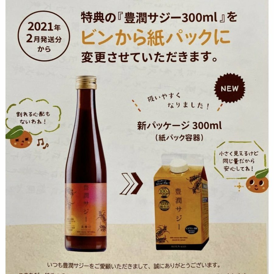 豊潤サジー黄酸汁300mlサジージュース送料無料当日発送※容器が紙パックにリニューアルしています。