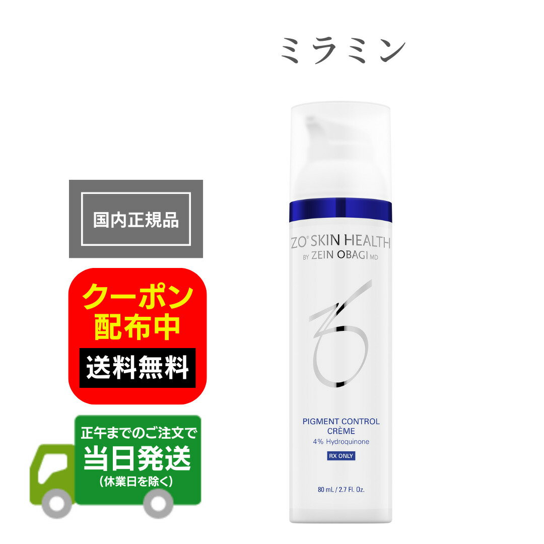 日本正規品 ZO SKIN HEALTH ゼオスキンヘルス ミラミン ブライトニング 80ml クリーム 日本語成分表記 国内正規品 送料無料 当日発送