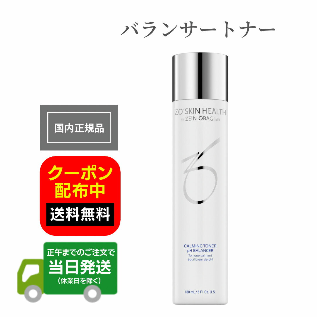 日本正規品 ZO SKIN HEALTH ゼオスキンヘルス バランサートナー 180mL 日本語成分表記 化粧水 国内正規品 送料無料 当日発送