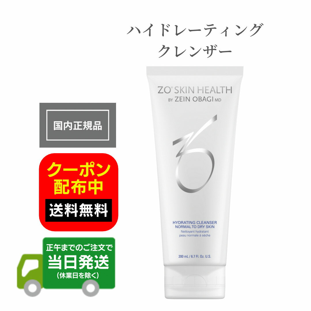 日本正規品 ZO SKIN HEALTH ゼオスキンヘルス ハイドレーティングクレンザー 200mL 洗顔料 日本語成分表記 国内正規品 送料無料 当日発送