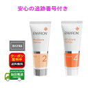 【2本セット】エンビロン モイスチャージェル2 クリーム4 セット 箱無し 60ml ENVIRON 美容ジェル ビタミンA レチノール 国内正規品 全国送料無料 当日発送