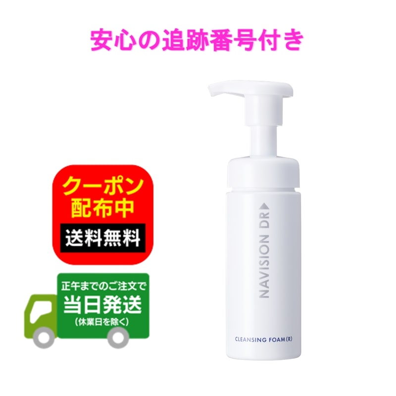 資生堂 ナビジョンDR クレンジングフォーム(R) しっとり泡タイプ 150ml 送料無料 当日発送のサムネイル