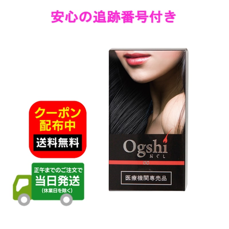 Ogshi サプリメント 90カプセル 90粒 毛髪サプリメント おぐし 90錠 オグシ 栄養機能食品 送料無料 当日発送
