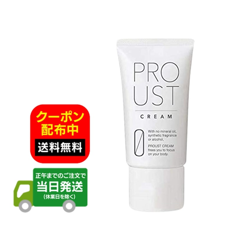 プルーストクリーム PROUST CREAM 30g 制汗 デオドラント剤 医薬部外品 送料無料 当日発送